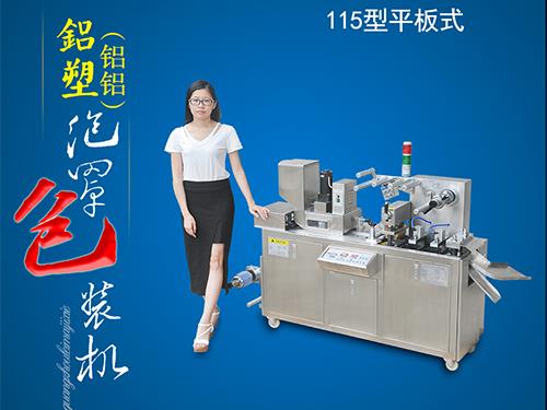 平板式包裝機